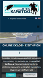 Mobile Screenshot of ktel-karditsas.gr